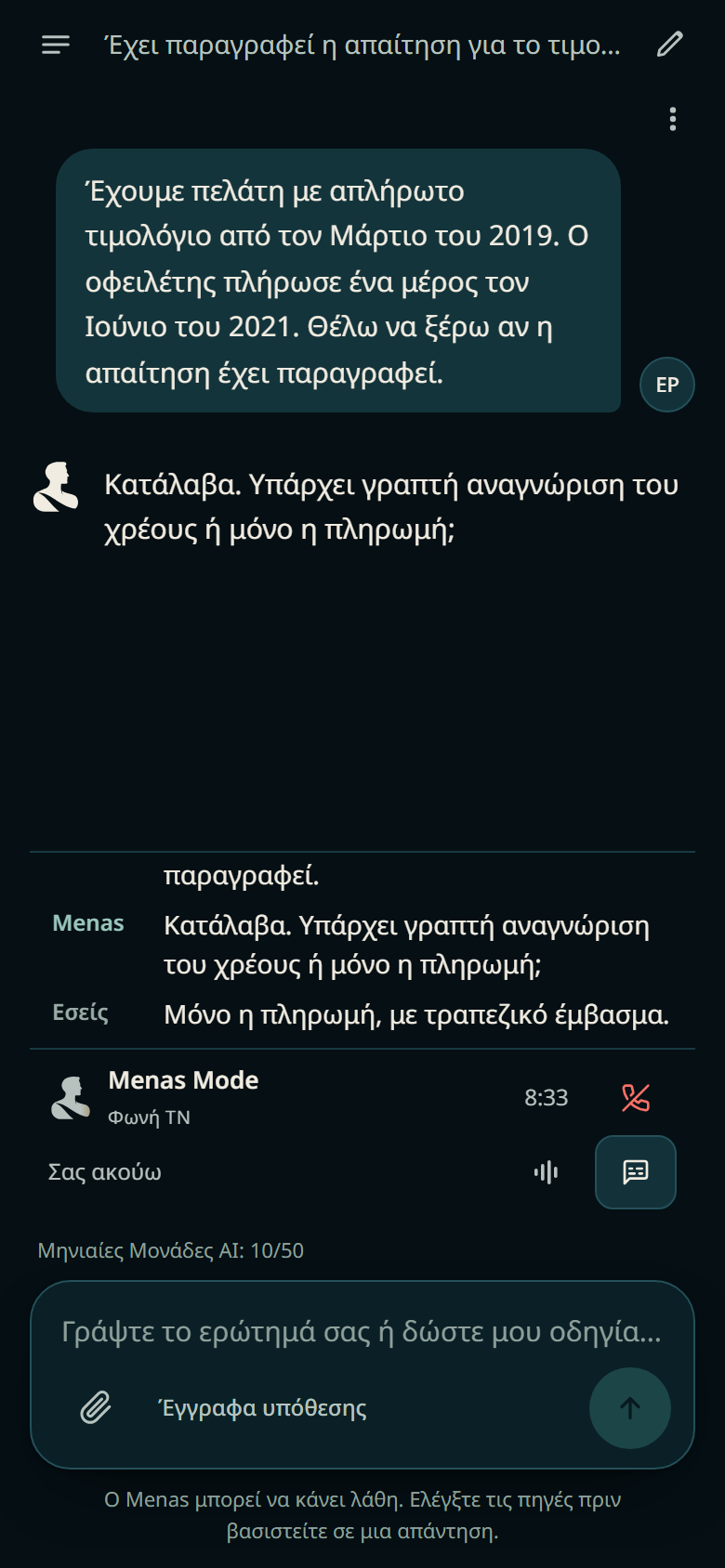 Συνεδρία Menas Mode: ο Menas ρωτά και οι υπότιτλοι δείχνουν τη συζήτηση