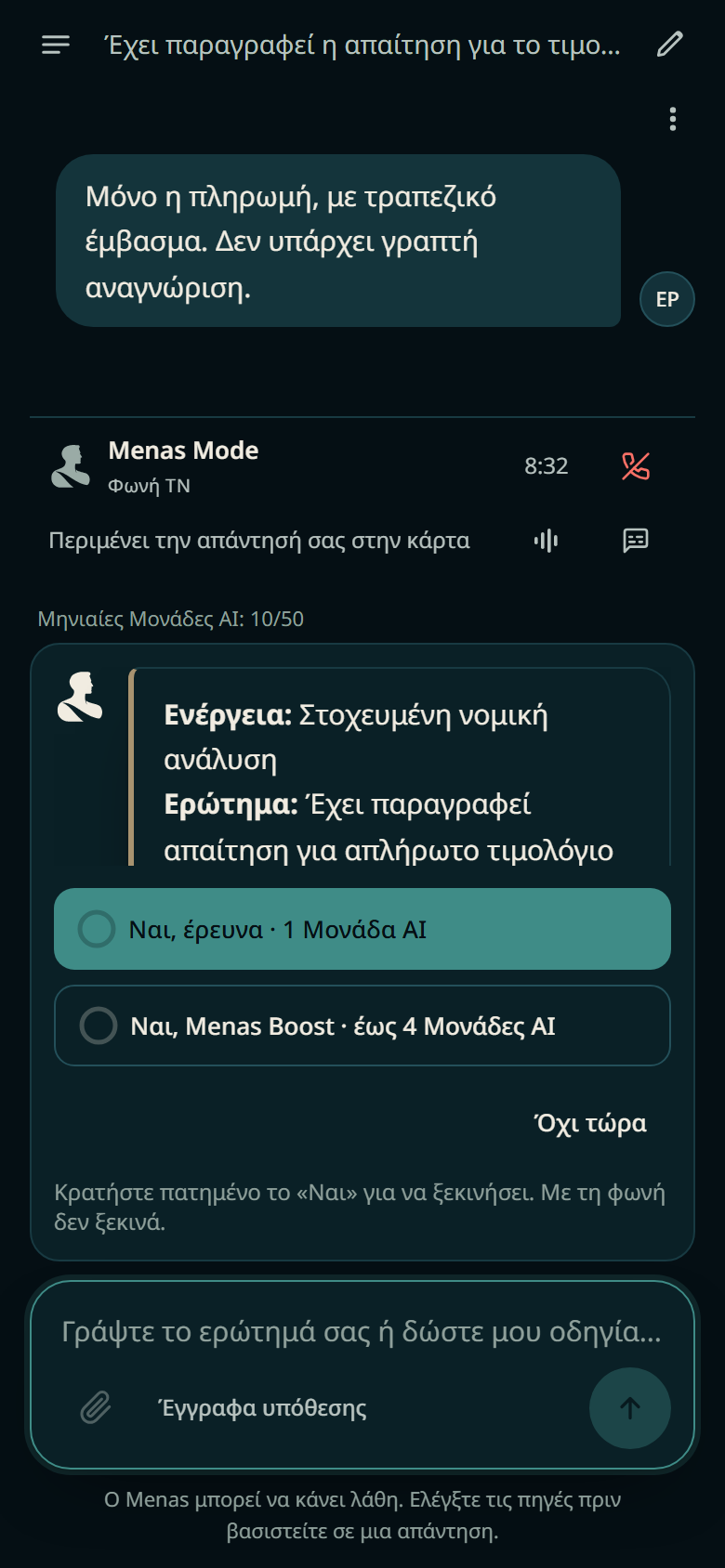 Η πρόταση έρευνας με το ερώτημα, την τιμή και την επιλογή Menas Boost